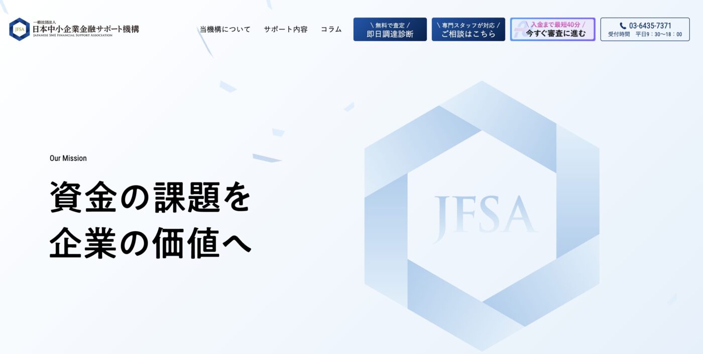 日本中小企業金融サポート機構